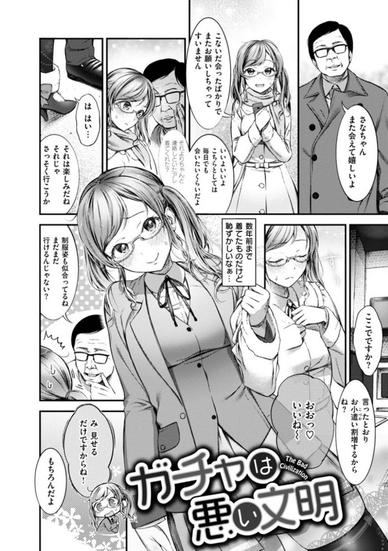 【エロ漫画】援交している女の子は、彼氏とのエッチで満足できずにいたが、おじさんとのセックスで快感を覚えてしまう【池松】