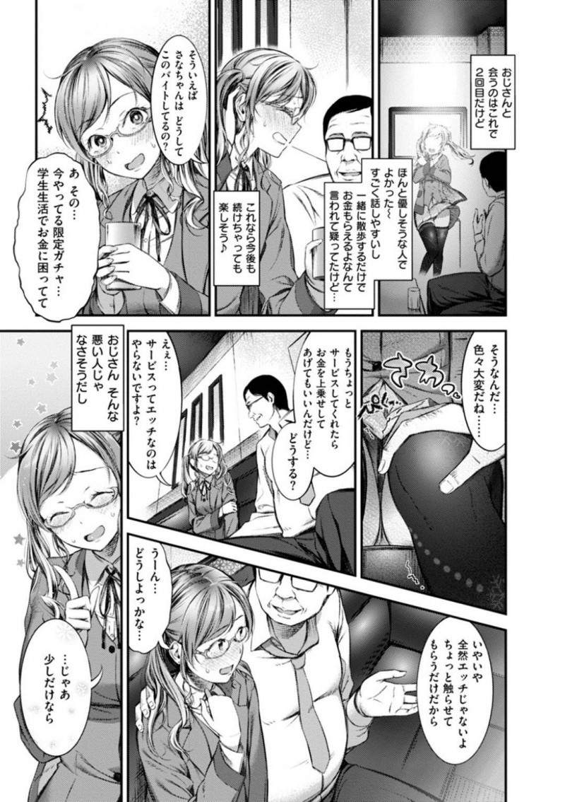 【エロ漫画】援交している女の子は、彼氏とのエッチで満足できずにいたが、おじさんとのセックスで快感を覚えてしまう【池松】