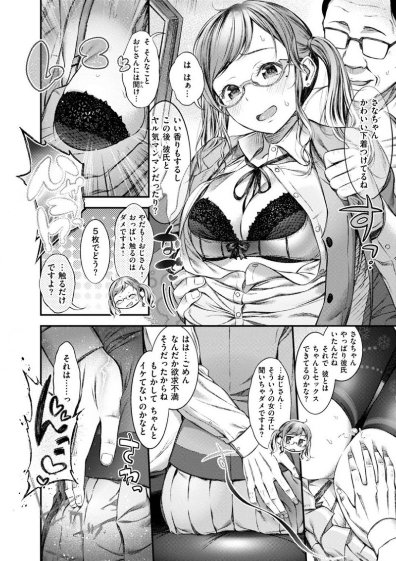 【エロ漫画】援交している女の子は、彼氏とのエッチで満足できずにいたが、おじさんとのセックスで快感を覚えてしまう【池松】