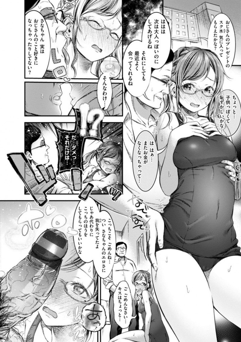 【エロ漫画】援交している女の子は、彼氏とのエッチで満足できずにいたが、おじさんとのセックスで快感を覚えてしまう【池松】