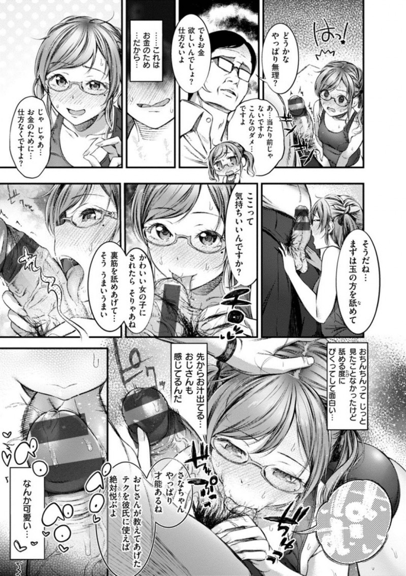 【エロ漫画】援交している女の子は、彼氏とのエッチで満足できずにいたが、おじさんとのセックスで快感を覚えてしまう【池松】