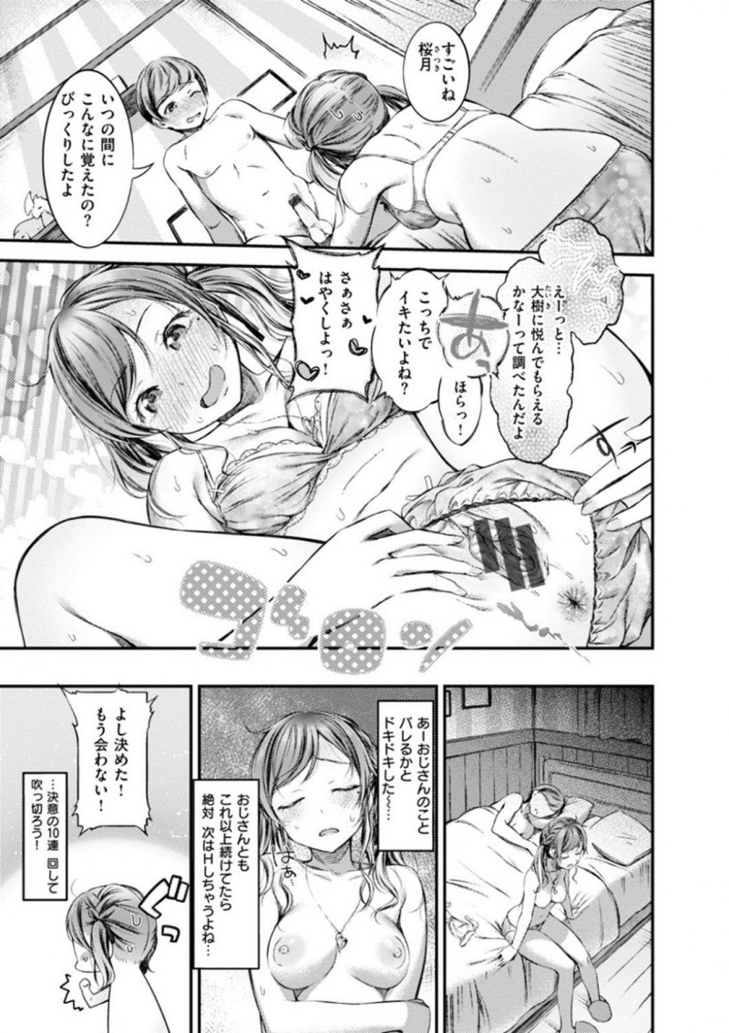 【エロ漫画】援交している女の子は、彼氏とのエッチで満足できずにいたが、おじさんとのセックスで快感を覚えてしまう【池松】