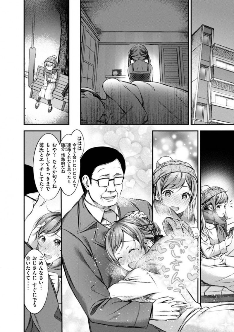 【エロ漫画】援交している女の子は、彼氏とのエッチで満足できずにいたが、おじさんとのセックスで快感を覚えてしまう【池松】