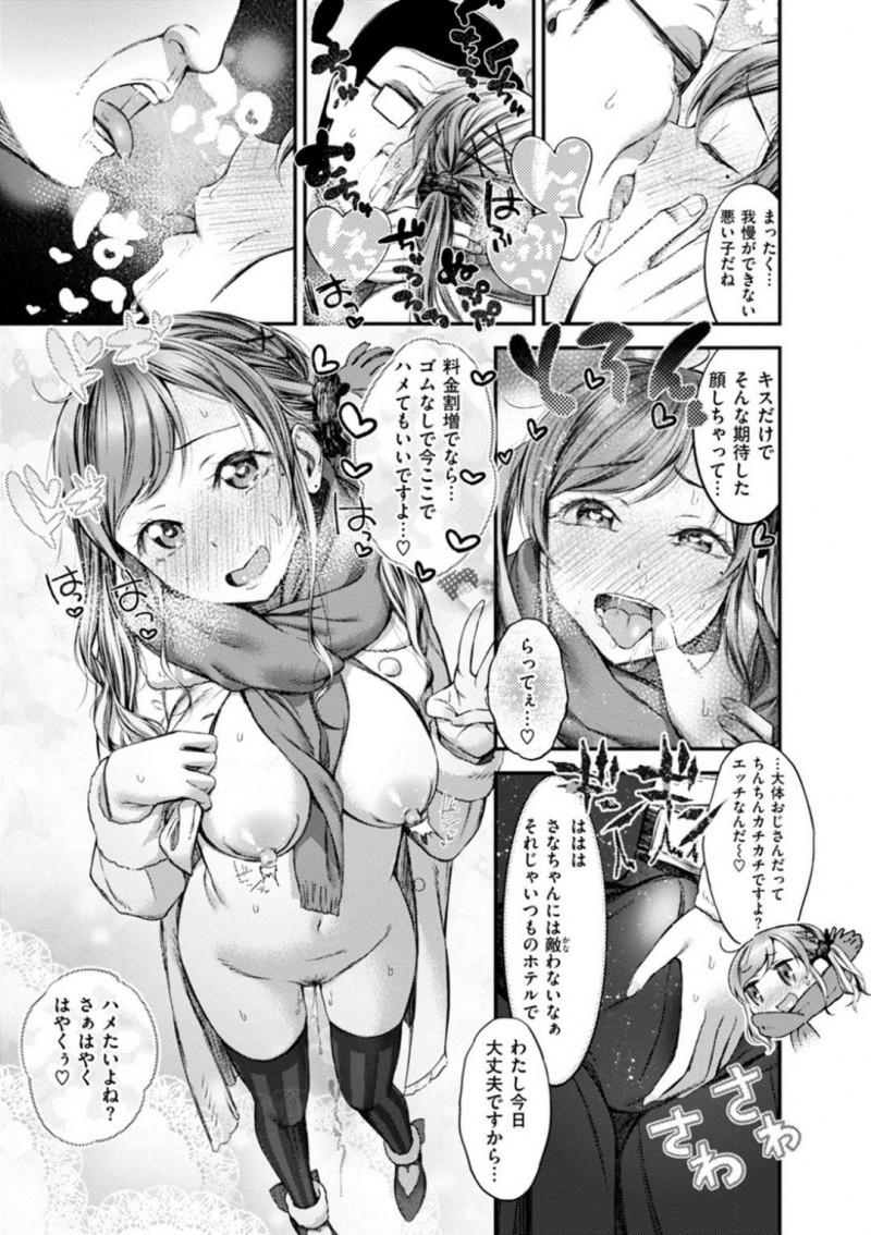 【エロ漫画】援交している女の子は、彼氏とのエッチで満足できずにいたが、おじさんとのセックスで快感を覚えてしまう【池松】