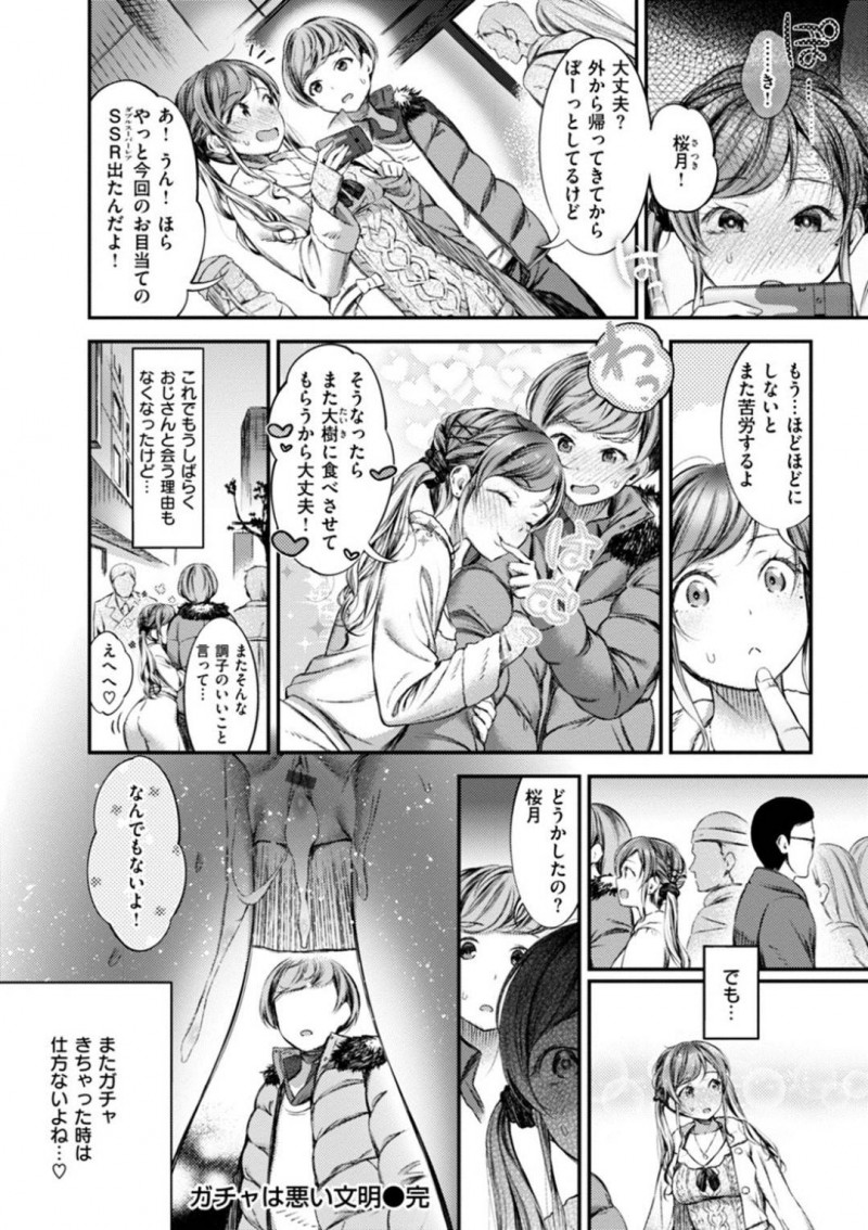 【エロ漫画】援交している女の子は、彼氏とのエッチで満足できずにいたが、おじさんとのセックスで快感を覚えてしまう【池松】
