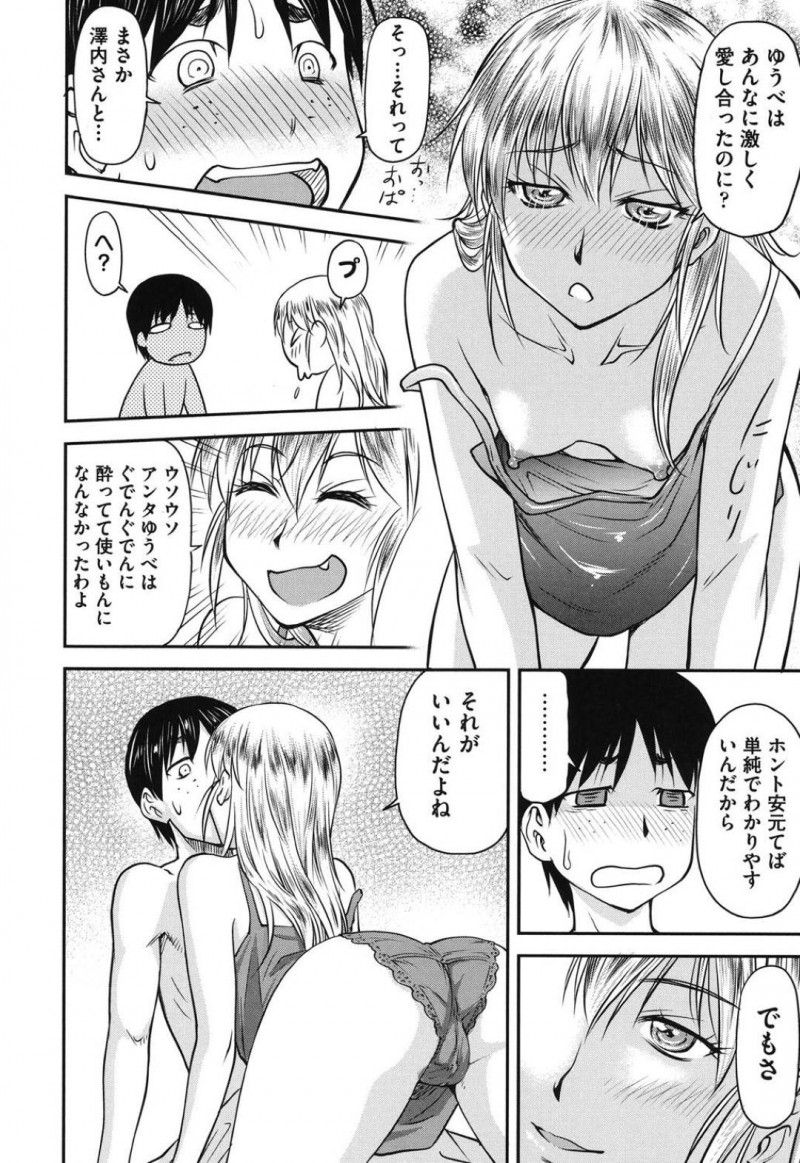 【エロ漫画】酔っ払った安元は気がつくと、澤内の家で寝ていた。澤内に誘惑されると中出しセックスで乱れまくる【流一本】