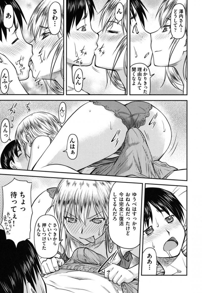 【エロ漫画】酔っ払った安元は気がつくと、澤内の家で寝ていた。澤内に誘惑されると中出しセックスで乱れまくる【流一本】