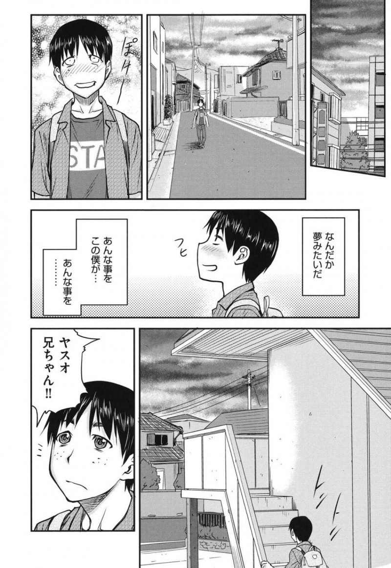 【エロ漫画】酔っ払った安元は気がつくと、澤内の家で寝ていた。澤内に誘惑されると中出しセックスで乱れまくる【流一本】