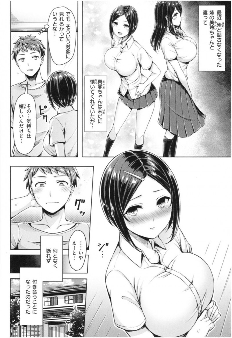 【エロ漫画】幼馴染の妹と付き合う事になり、初セックスを迎えようとすると妹の姉も付いてきた。男は豊満なおっぱいで責められると、3P中出しセックスで姉妹丼【オクモト悠太】