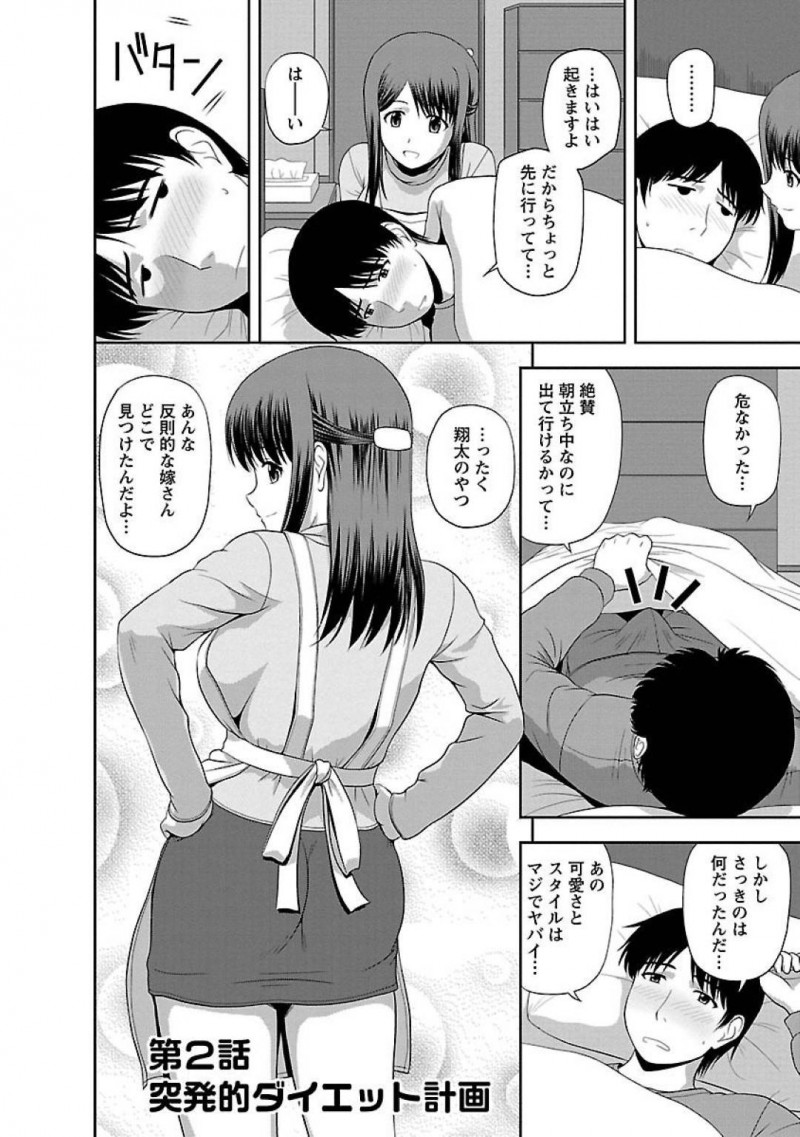 【エロ漫画】弟嫁と一緒に生活する事になった男は、ダイエットをさせられると停滞期を迎えてしまい、弟嫁の提案でセックスダイエットをする【佐藤茶菓子】