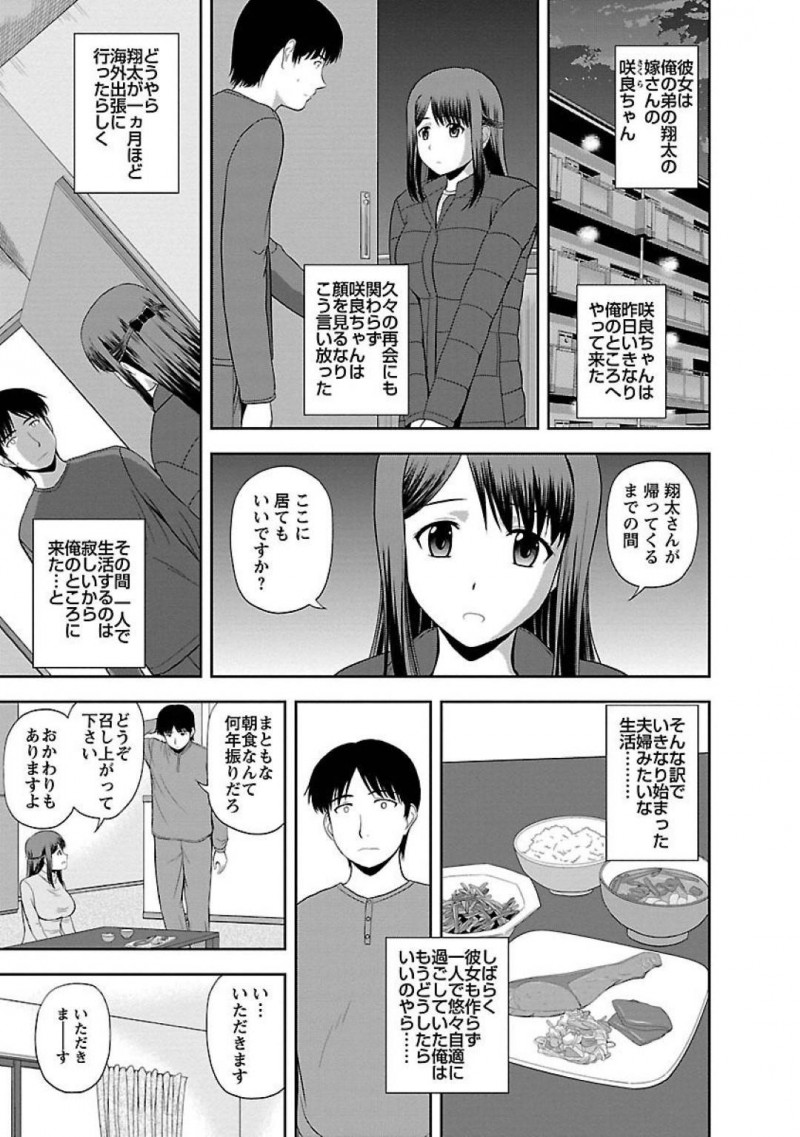 【エロ漫画】弟嫁と一緒に生活する事になった男は、ダイエットをさせられると停滞期を迎えてしまい、弟嫁の提案でセックスダイエットをする【佐藤茶菓子】