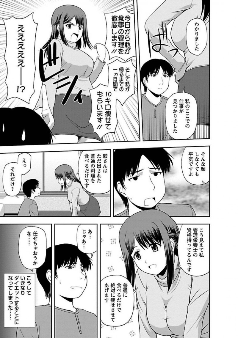 【エロ漫画】弟嫁と一緒に生活する事になった男は、ダイエットをさせられると停滞期を迎えてしまい、弟嫁の提案でセックスダイエットをする【佐藤茶菓子】