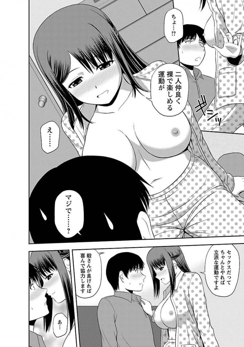 【エロ漫画】弟嫁と一緒に生活する事になった男は、ダイエットをさせられると停滞期を迎えてしまい、弟嫁の提案でセックスダイエットをする【佐藤茶菓子】