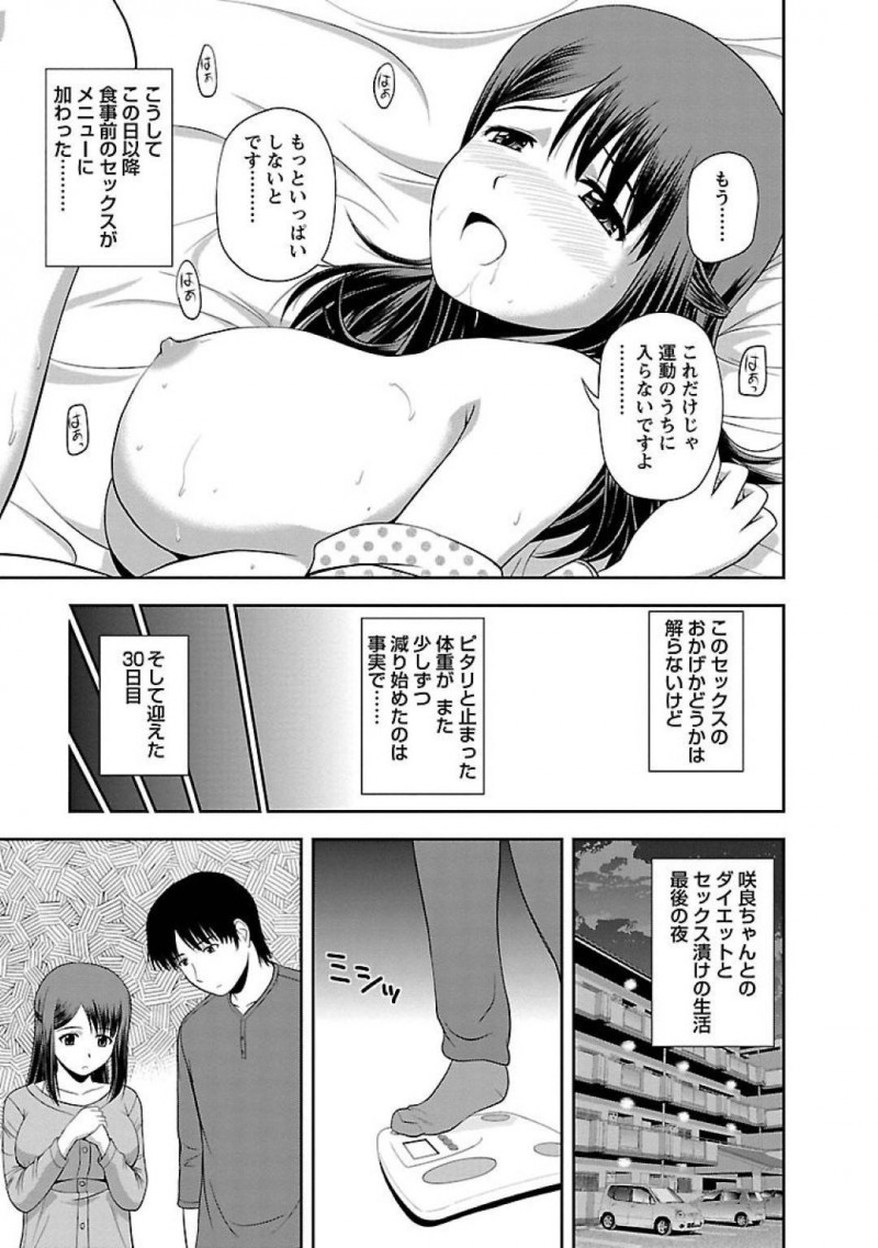 【エロ漫画】弟嫁と一緒に生活する事になった男は、ダイエットをさせられると停滞期を迎えてしまい、弟嫁の提案でセックスダイエットをする【佐藤茶菓子】