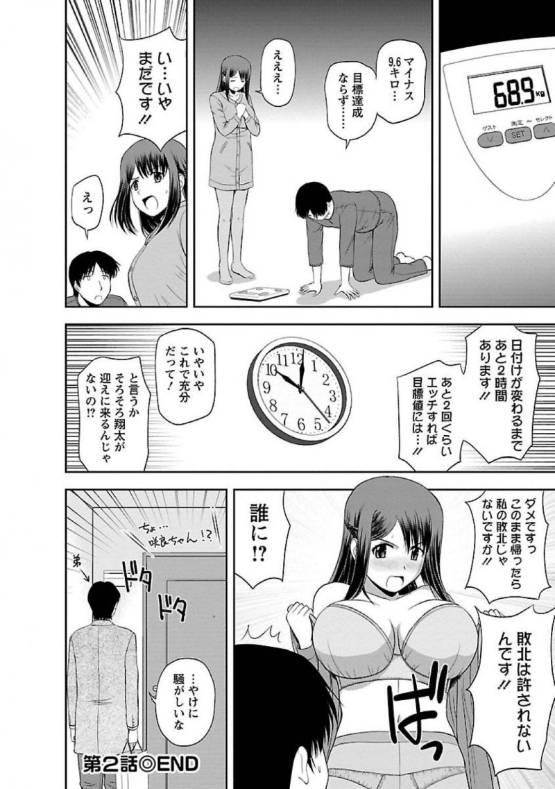 【エロ漫画】弟嫁と一緒に生活する事になった男は、ダイエットをさせられると停滞期を迎えてしまい、弟嫁の提案でセックスダイエットをする【佐藤茶菓子】