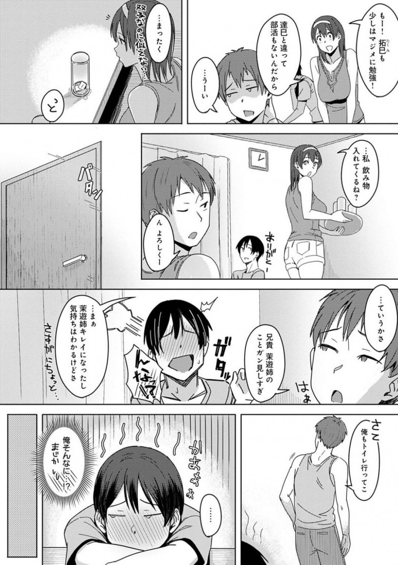 【エロ漫画】達巳は帰宅すると喘ぎ声が聞こえる部屋へ向かう。すると幼馴染のお姉さんと拓巳が中出しセックスをしている光景を目の当たりにする【うつつ＊みのる】