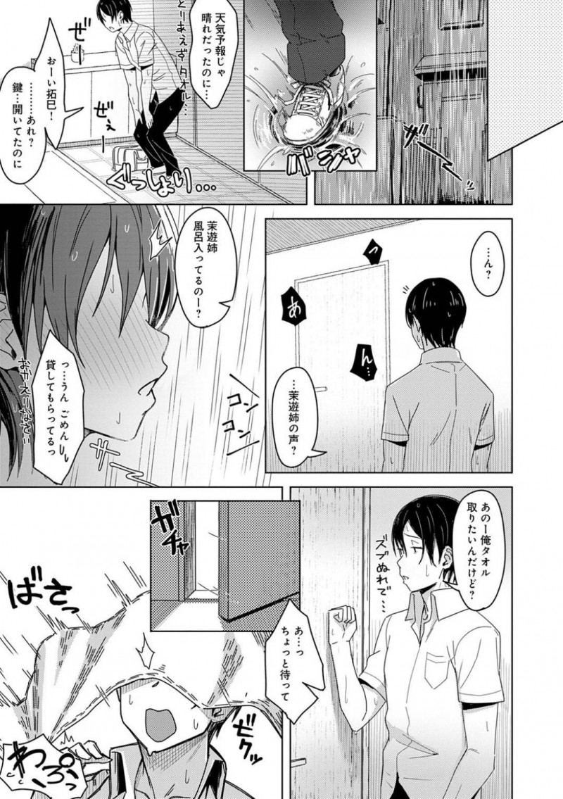 【エロ漫画】達巳は帰宅すると喘ぎ声が聞こえる部屋へ向かう。すると幼馴染のお姉さんと拓巳が中出しセックスをしている光景を目の当たりにする【うつつ＊みのる】