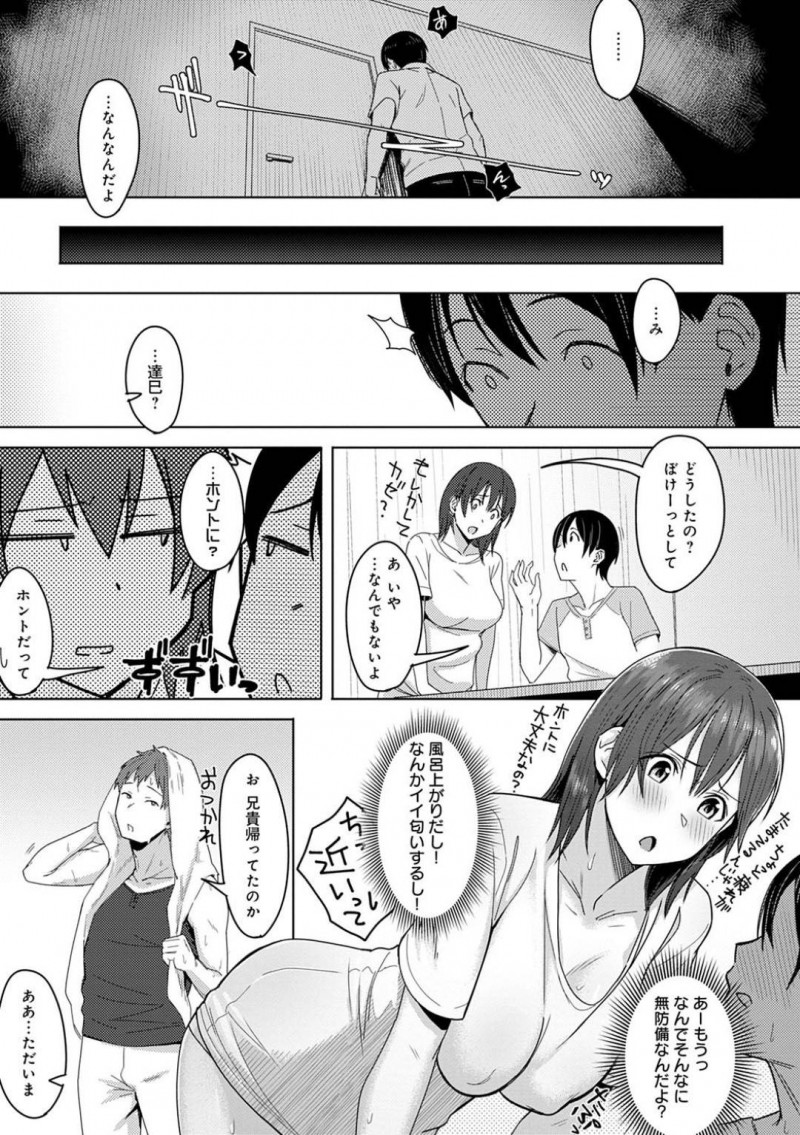 【エロ漫画】達巳は帰宅すると喘ぎ声が聞こえる部屋へ向かう。すると幼馴染のお姉さんと拓巳が中出しセックスをしている光景を目の当たりにする【うつつ＊みのる】