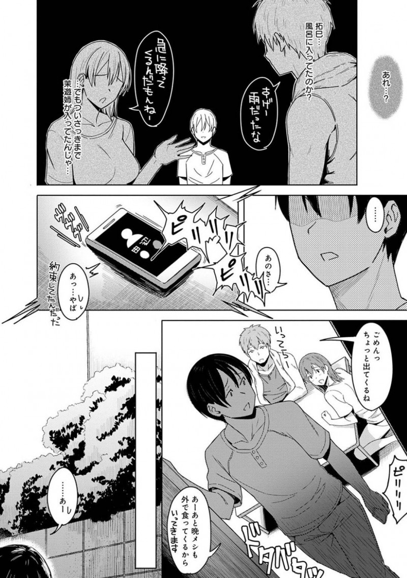 【エロ漫画】達巳は帰宅すると喘ぎ声が聞こえる部屋へ向かう。すると幼馴染のお姉さんと拓巳が中出しセックスをしている光景を目の当たりにする【うつつ＊みのる】