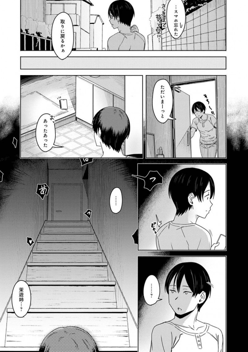【エロ漫画】達巳は帰宅すると喘ぎ声が聞こえる部屋へ向かう。すると幼馴染のお姉さんと拓巳が中出しセックスをしている光景を目の当たりにする【うつつ＊みのる】