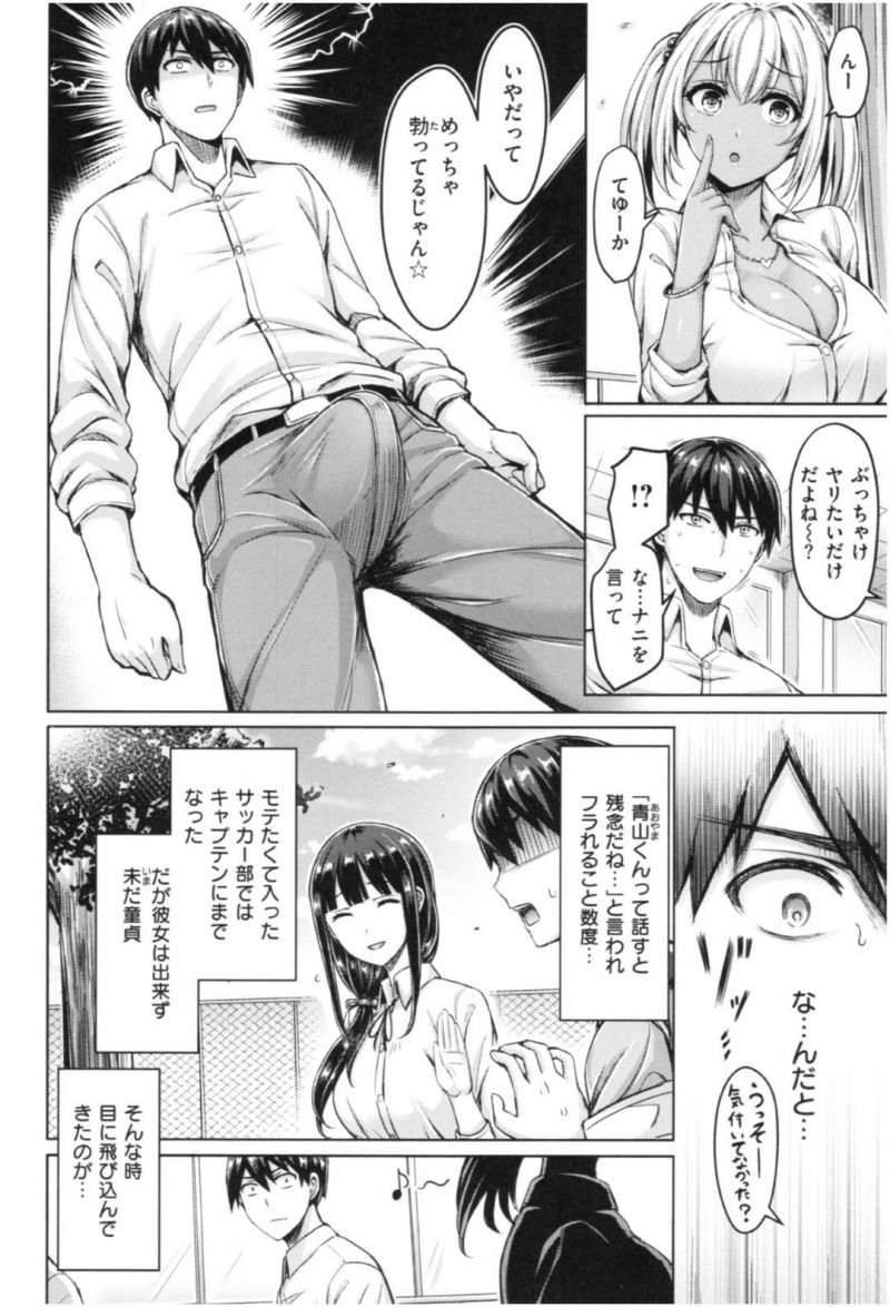 【エロ漫画】ヤりたい盛りの童貞は、簡単にヤらせてくれそうなギャルに告白すると、パイズリで責められ生ハメセックスで筆おろしされる【オクモト悠太】