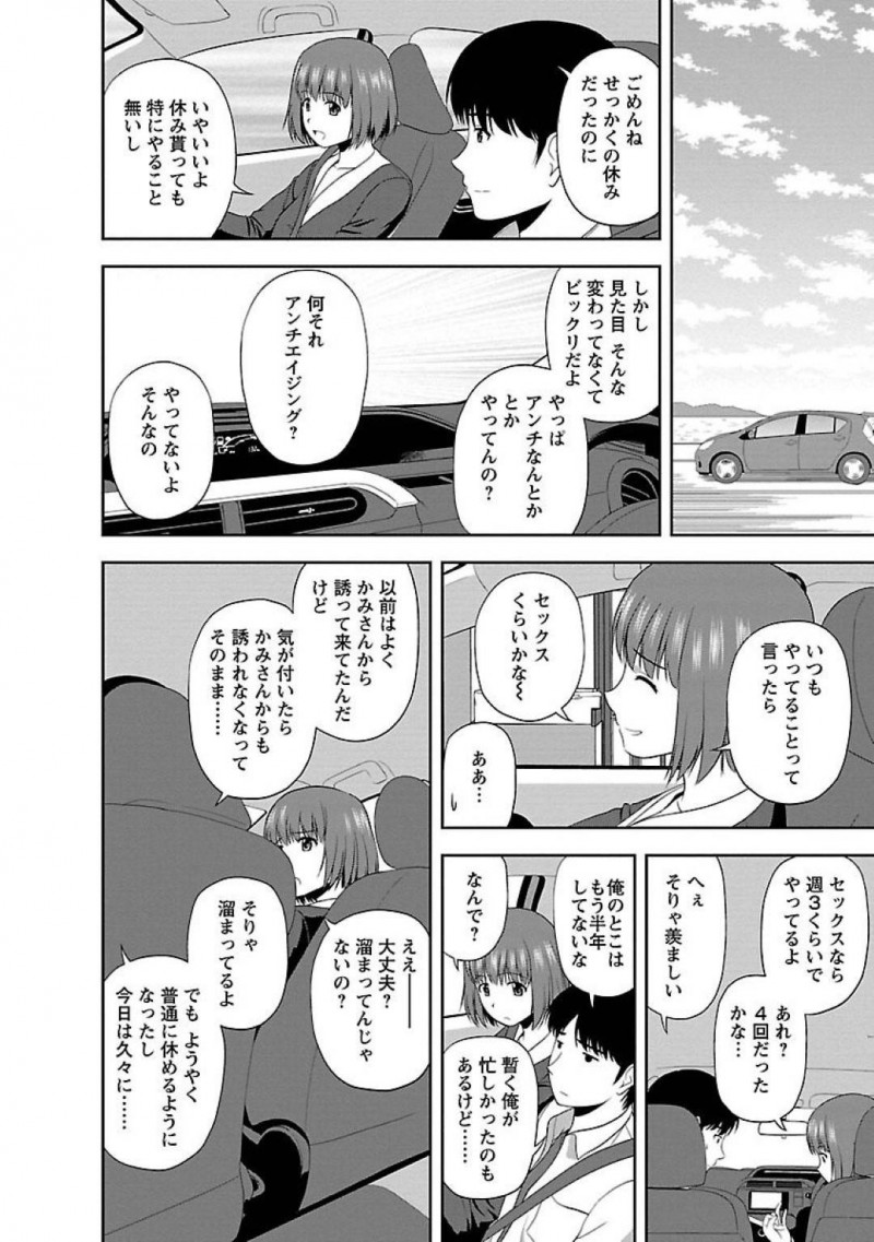 【エロ漫画】男は結婚前に付き合っていた彼女に会い、一緒に車で出かけるとお互い意識してしまう。昔を思い出しながら、青姦生ハメセックスで人妻と不倫エッチ【佐藤茶菓子】
