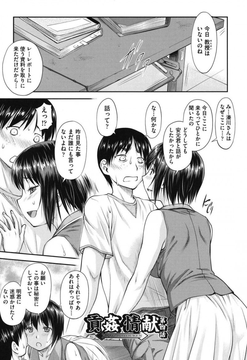 【エロ漫画】安元はかなえが犯されている所を目撃し口止めとして体を差し出されるも逃走。家に帰るとDVDが届けられ映像を見るとかなえが輪姦レイプで犯され壊される映像だった【 流一本】