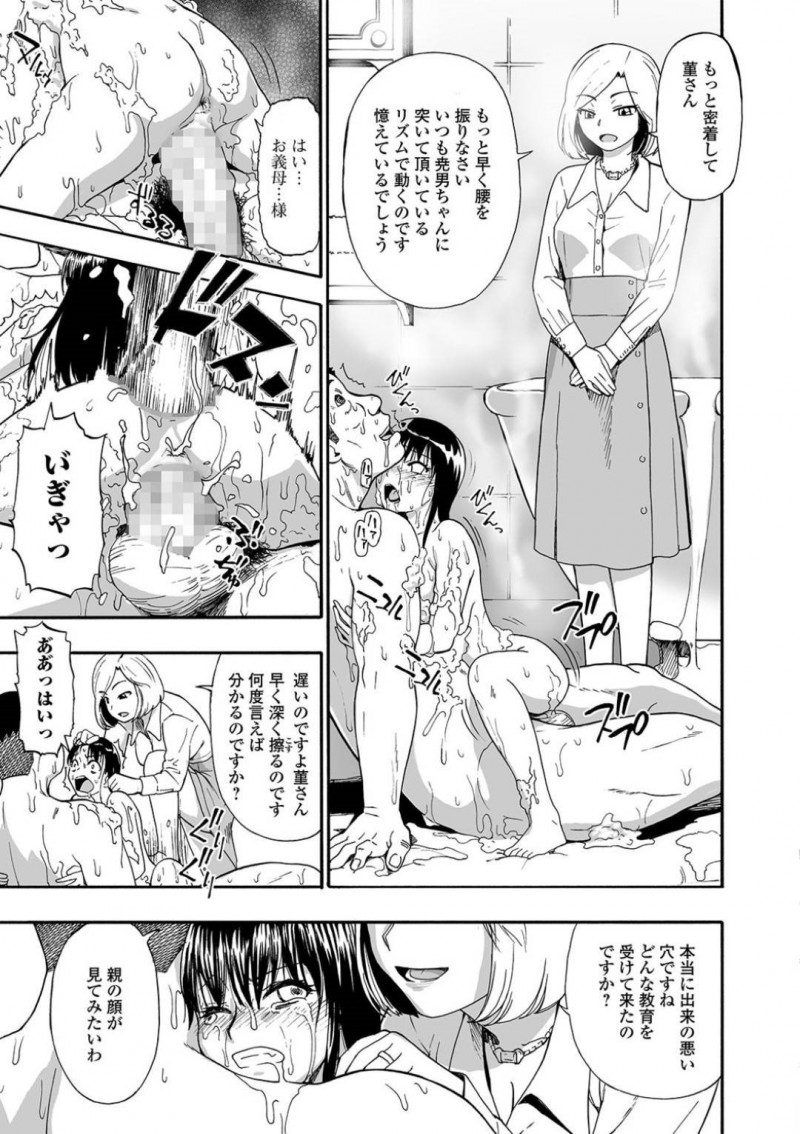 【エロ漫画】相手方の両親に見守られながら花嫁修業である陵辱調教を受け続ける若妻。無事孕む事ができたら、一家に受け入れてもらえる彼女が強引に失禁してでも精子をぶっかけ中出しされる！