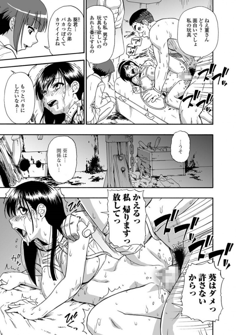 【エロ漫画】相手方の両親に見守られながら花嫁修業である陵辱調教を受け続ける若妻。無事孕む事ができたら、一家に受け入れてもらえる彼女が強引に失禁してでも精子をぶっかけ中出しされる！