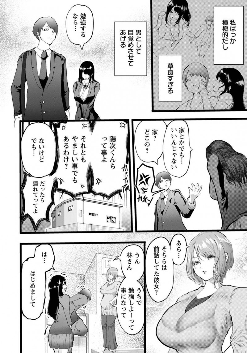 【エロ漫画】草食すぎる彼氏を一人前の男にするために彼氏宅に勉強をしに行く彼女。待っていた彼氏の母親に、勉強以外のことはヤらせない圧を受ける！二人きりの部屋に入るや豹変してS気溢れる強引な押し倒しで無許可で中出しセックスされる！