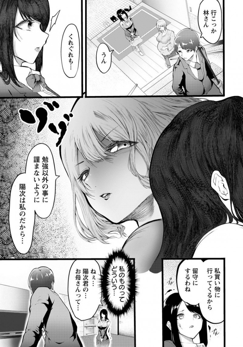【エロ漫画】草食すぎる彼氏を一人前の男にするために彼氏宅に勉強をしに行く彼女。待っていた彼氏の母親に、勉強以外のことはヤらせない圧を受ける！二人きりの部屋に入るや豹変してS気溢れる強引な押し倒しで無許可で中出しセックスされる！