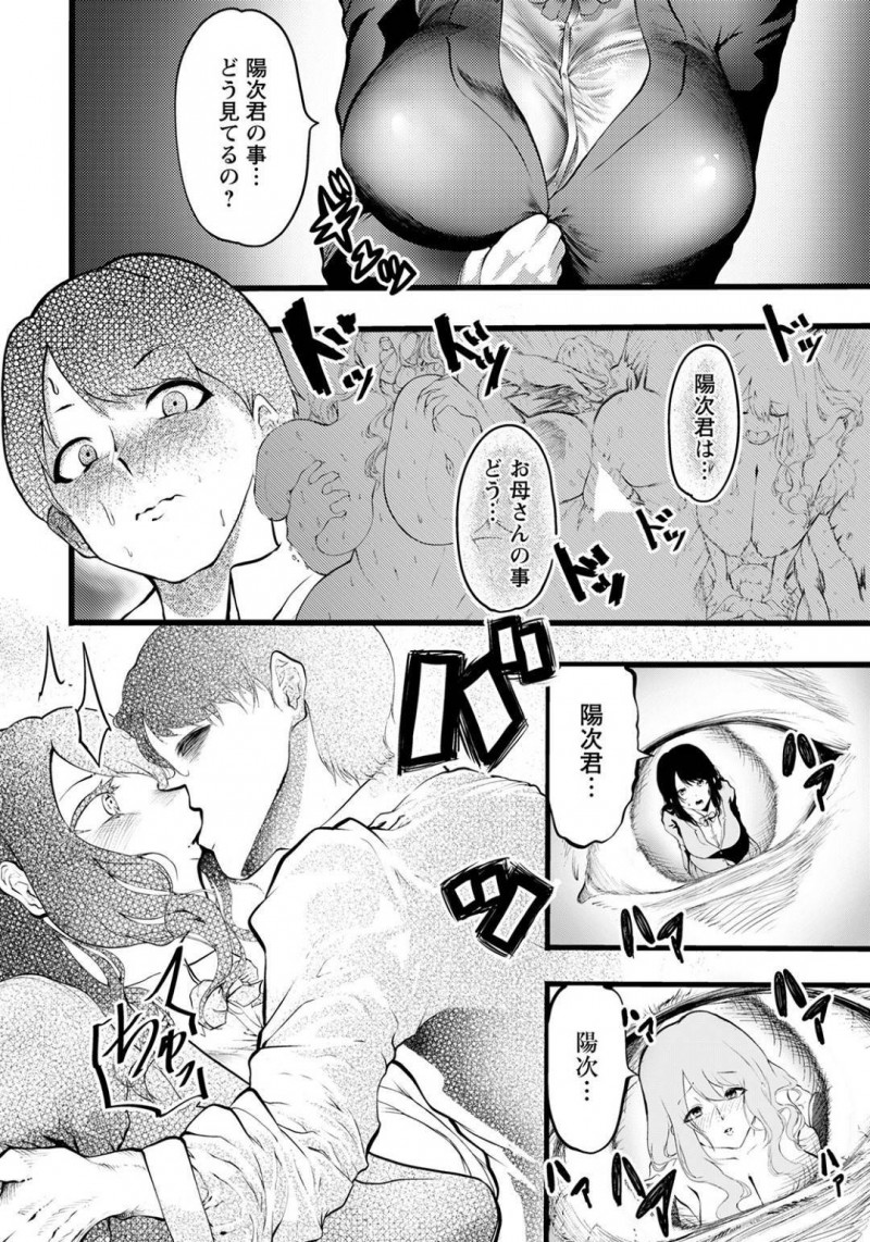 【エロ漫画】草食すぎる彼氏を一人前の男にするために彼氏宅に勉強をしに行く彼女。待っていた彼氏の母親に、勉強以外のことはヤらせない圧を受ける！二人きりの部屋に入るや豹変してS気溢れる強引な押し倒しで無許可で中出しセックスされる！