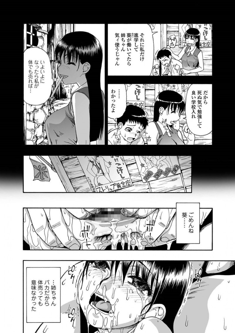 【エロ漫画】完全に肉便器に落とされたOLは先輩も陵辱調教を受けされている屈辱を味わう。二人の友情も関係なく人間失格になる調教責めは続いて、様々な親族までもが犯されてしまう乱交レイプ！