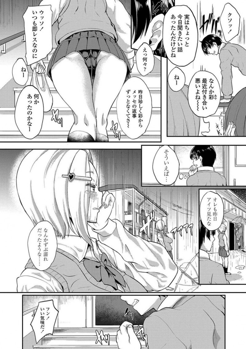 【エロ漫画】クラスでビッチ系と言われている巨乳の白ギャルJK…屋上でたまたま遭遇した根暗男子と仲良くなりフェラやパイズリし、寂しさを埋めるよう騎乗位で跨って童貞卒業中出しセックスする！