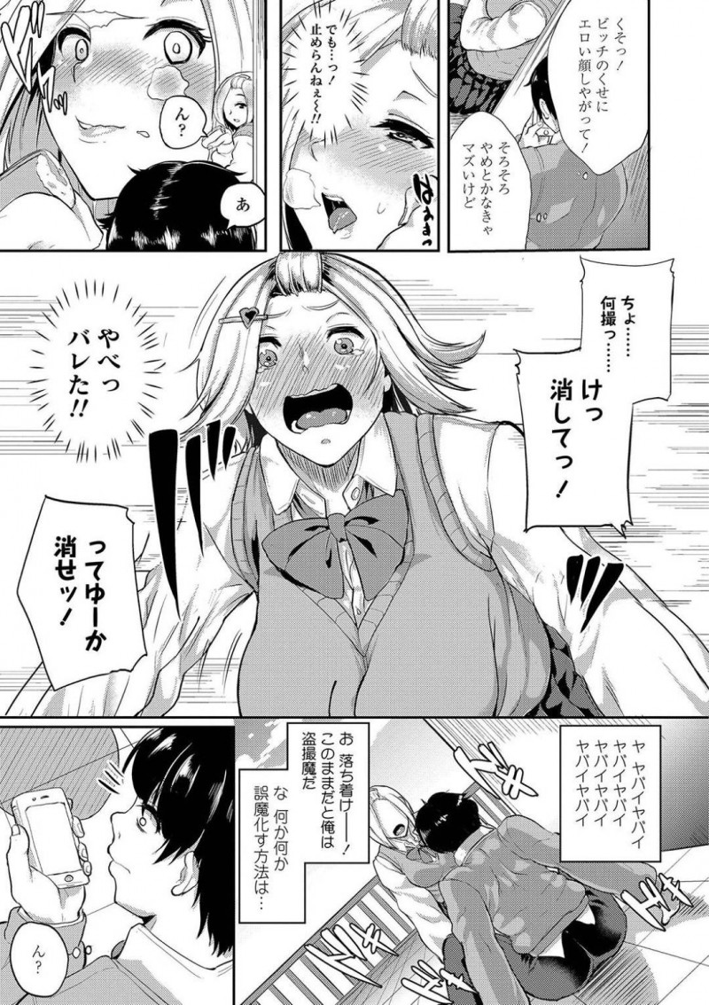 【エロ漫画】クラスでビッチ系と言われている巨乳の白ギャルJK…屋上でたまたま遭遇した根暗男子と仲良くなりフェラやパイズリし、寂しさを埋めるよう騎乗位で跨って童貞卒業中出しセックスする！