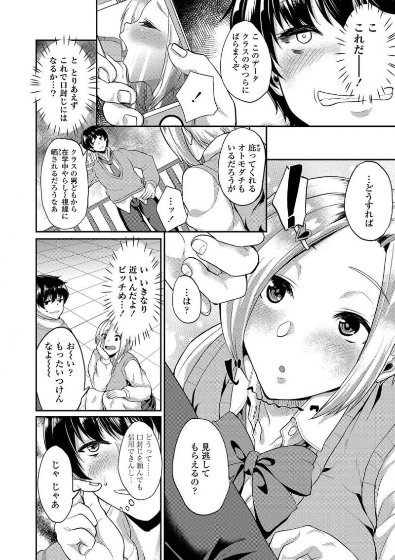 【エロ漫画】クラスでビッチ系と言われている巨乳の白ギャルJK…屋上でたまたま遭遇した根暗男子と仲良くなりフェラやパイズリし、寂しさを埋めるよう騎乗位で跨って童貞卒業中出しセックスする！