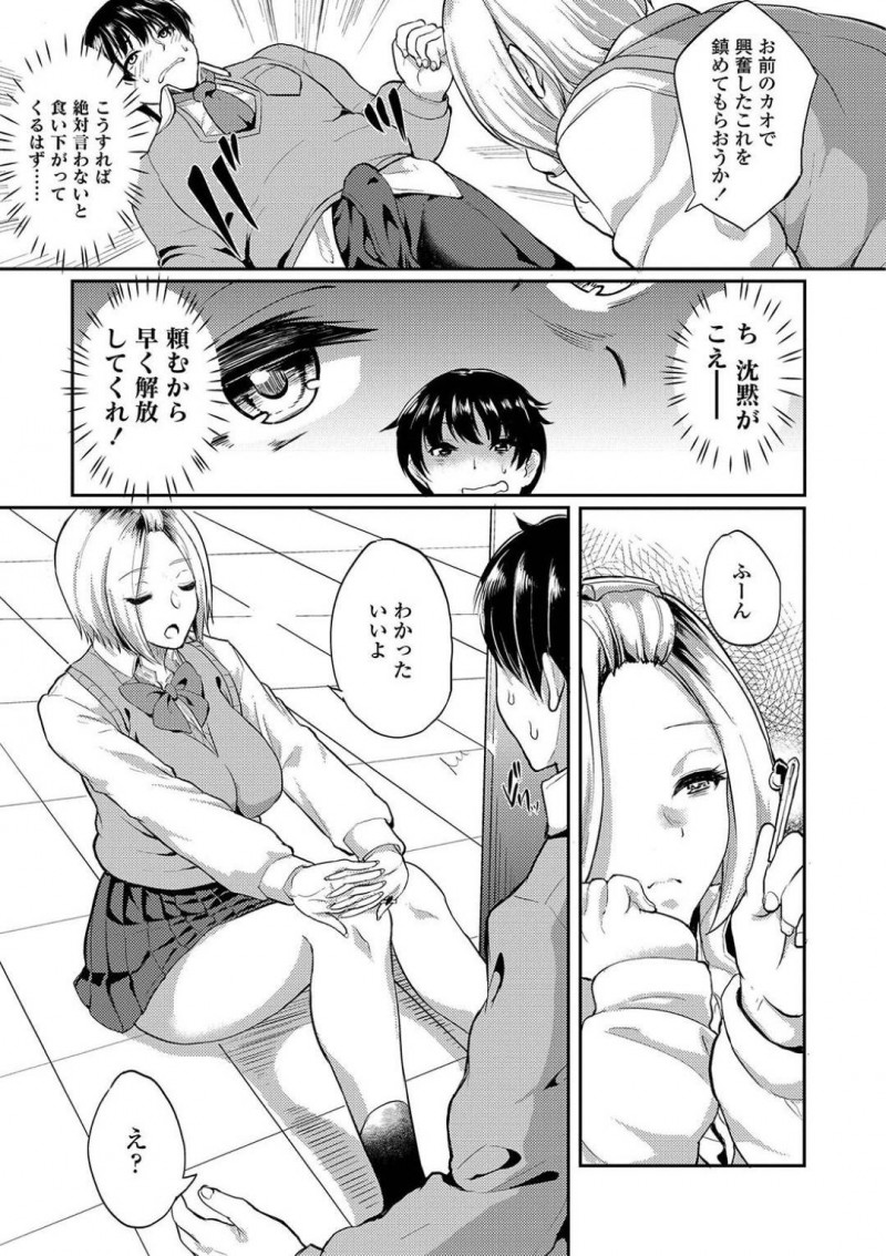 【エロ漫画】クラスでビッチ系と言われている巨乳の白ギャルJK…屋上でたまたま遭遇した根暗男子と仲良くなりフェラやパイズリし、寂しさを埋めるよう騎乗位で跨って童貞卒業中出しセックスする！