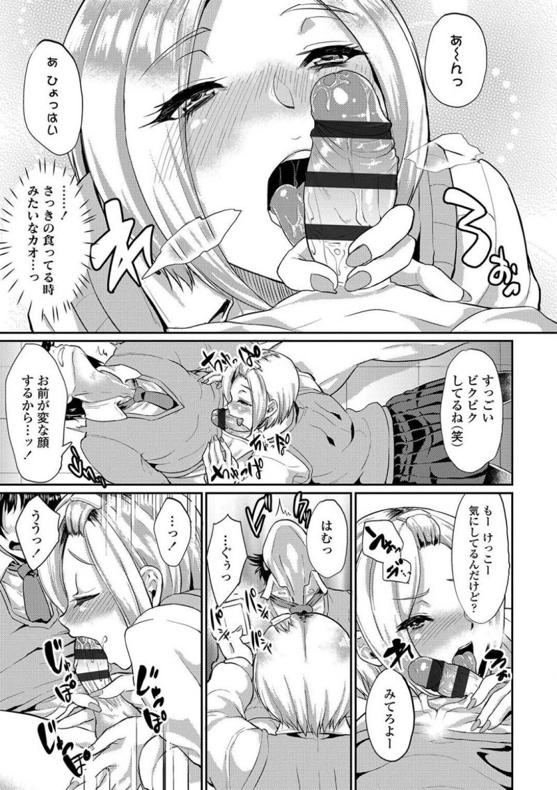【エロ漫画】クラスでビッチ系と言われている巨乳の白ギャルJK…屋上でたまたま遭遇した根暗男子と仲良くなりフェラやパイズリし、寂しさを埋めるよう騎乗位で跨って童貞卒業中出しセックスする！