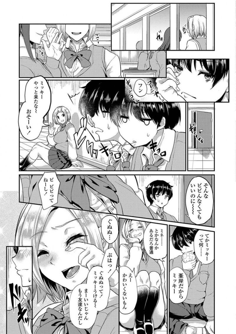 【エロ漫画】クラスでビッチ系と言われている巨乳の白ギャルJK…屋上でたまたま遭遇した根暗男子と仲良くなりフェラやパイズリし、寂しさを埋めるよう騎乗位で跨って童貞卒業中出しセックスする！