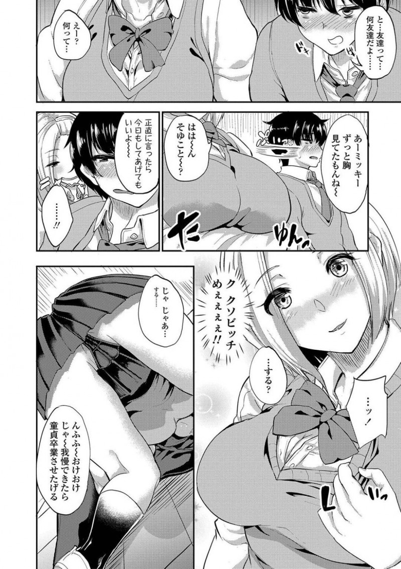 【エロ漫画】クラスでビッチ系と言われている巨乳の白ギャルJK…屋上でたまたま遭遇した根暗男子と仲良くなりフェラやパイズリし、寂しさを埋めるよう騎乗位で跨って童貞卒業中出しセックスする！
