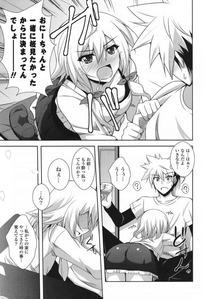 【エロ漫画】両親が不在で兄である主人公と家で二人きりになった義妹…その事がきっかけでエッチな展開となってしまった彼女は彼に手マンやクンニなど愛撫された後、正常位で処女喪失セックス！