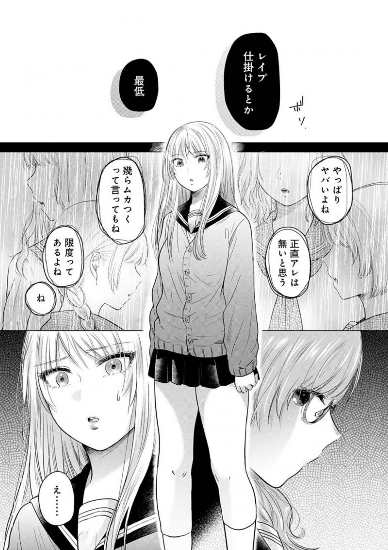 【エロ漫画】いじめられっ子にレイプを仕掛けた事がきっかけで自身もいじめの対象となってしまったいじめっ子JK…彼女も同様に同級生たちに全裸にさせられてしまい、トイレでいじめられっ子と一緒にレイプされる事となってしまう。