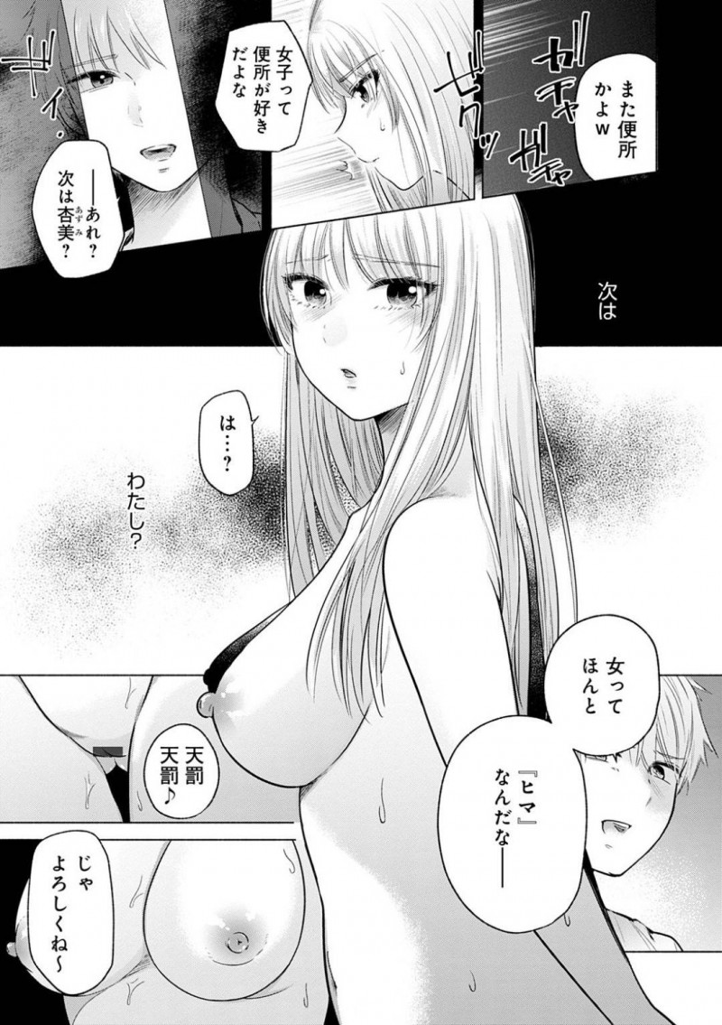 【エロ漫画】いじめられっ子にレイプを仕掛けた事がきっかけで自身もいじめの対象となってしまったいじめっ子JK…彼女も同様に同級生たちに全裸にさせられてしまい、トイレでいじめられっ子と一緒にレイプされる事となってしまう。