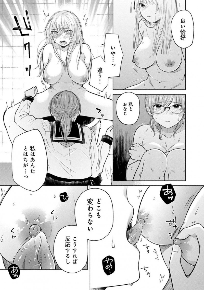 【エロ漫画】いじめられっ子にレイプを仕掛けた事がきっかけで自身もいじめの対象となってしまったいじめっ子JK…彼女も同様に同級生たちに全裸にさせられてしまい、トイレでいじめられっ子と一緒にレイプされる事となってしまう。