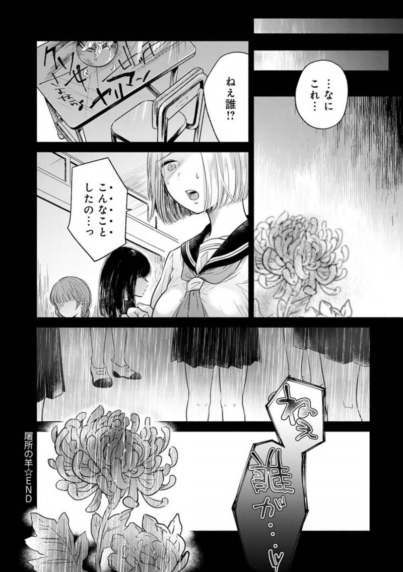 【エロ漫画】いじめられっ子にレイプを仕掛けた事がきっかけで自身もいじめの対象となってしまったいじめっ子JK…彼女も同様に同級生たちに全裸にさせられてしまい、トイレでいじめられっ子と一緒にレイプされる事となってしまう。