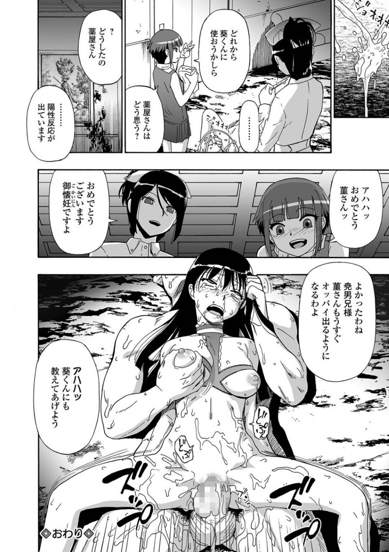 【エロ漫画】鬼畜過ぎる陵辱アクメ調教の地獄から抜け出せない肉便器となった女たち。完全に快楽落ちしている彼女たちはヤラれるがままヤラれ続けてザーメンまみれ！