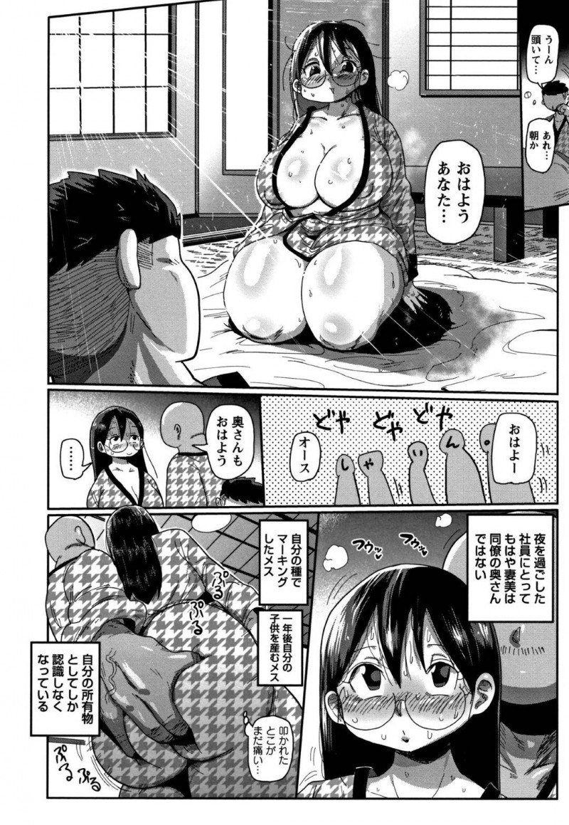 【エロ漫画】旦那の会社の社員旅行へと参加したムチムチ若妻の新井…大胆でスケベな社員ばかりの空間で彼女は温泉で男たちに痴漢されたり、旦那が泥酔している間に大量ぶっかけや中出しセックスまでされてしまう。