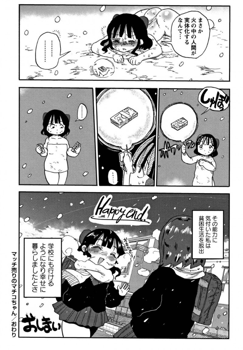 【エロ漫画】なけなしのマッチを売って生活するムチムチ少女…マッチの火から男たちが彼女を犯すエロい妄想が見えるようになった彼女だが、妄想は実体化し複数の男に囲まれて輪姦されてしまう！