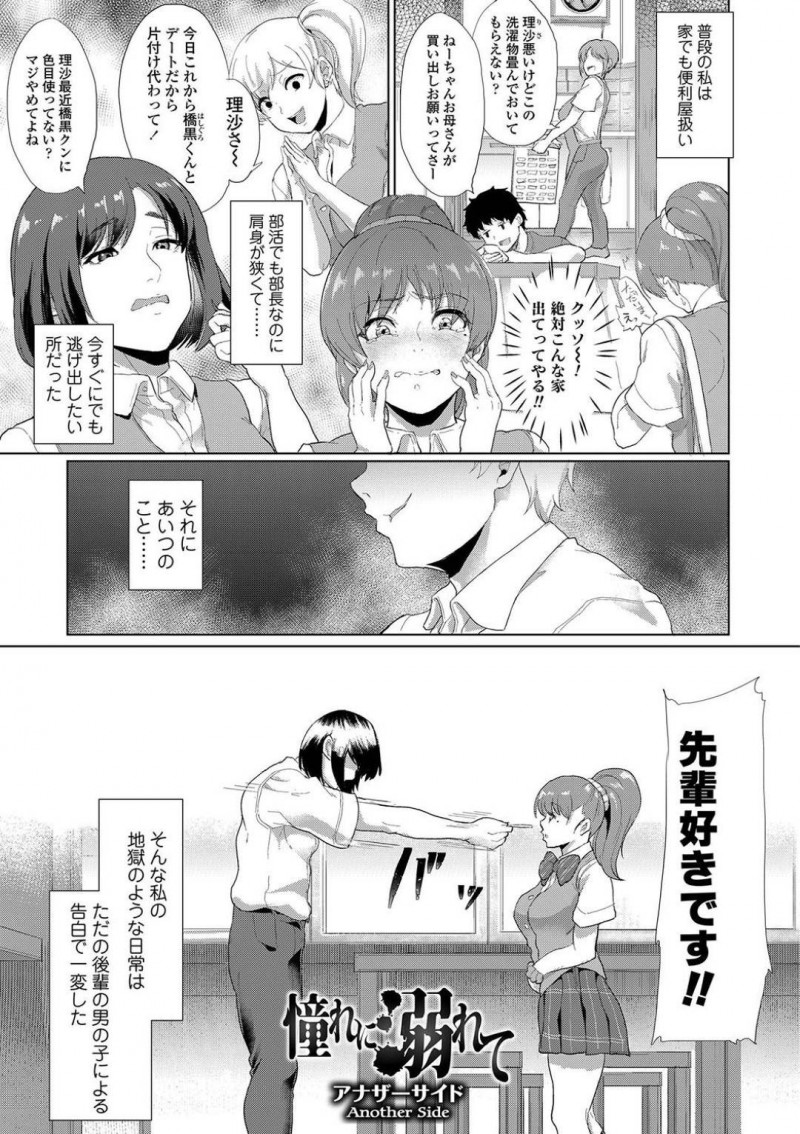 【エロ漫画】同じ部活の後輩と付き合いだんだん惹かれていくポニーテールJK…いつも絡んでくるモテ男のせいで強制セックスをさせられ頭が真っ白になるくらいにイカされてしまう！