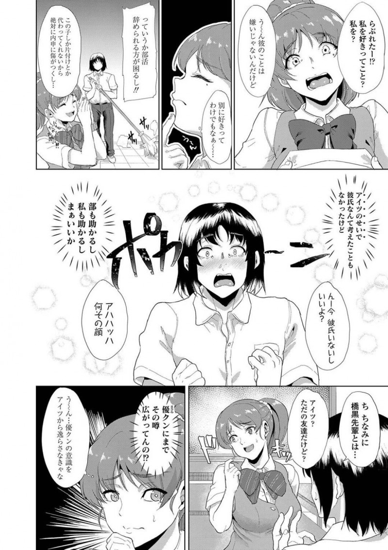 【エロ漫画】同じ部活の後輩と付き合いだんだん惹かれていくポニーテールJK…いつも絡んでくるモテ男のせいで強制セックスをさせられ頭が真っ白になるくらいにイカされてしまう！